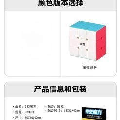 Qiyi 2x3x3 -Bolseeplgoed Verkoopwinkel 490x840 4